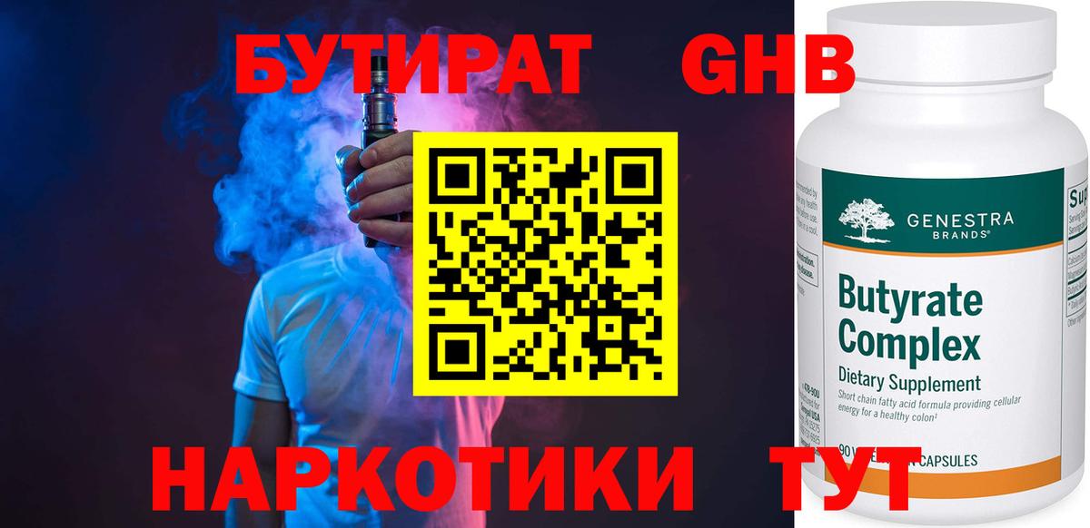 Бутират  Бутират 99%  Вход с VPN  Ступино 