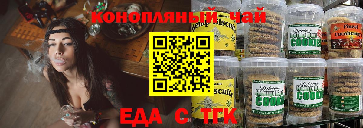 Ступино  Печенье с ТГК конопля  Вход с VPN 