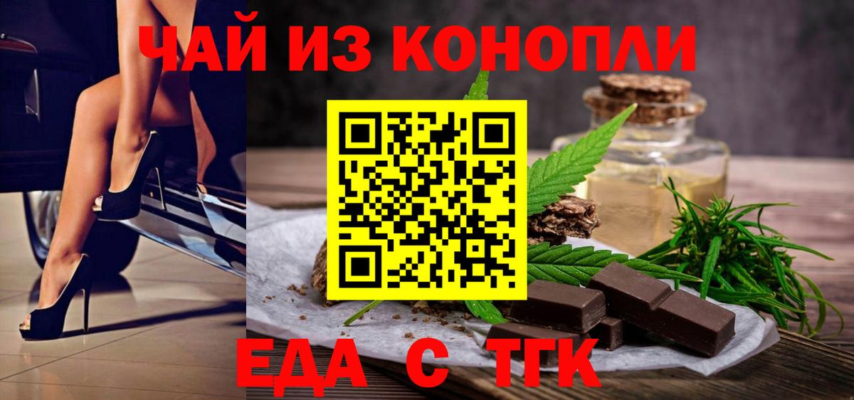 Еда ТГК марихуана Ступино