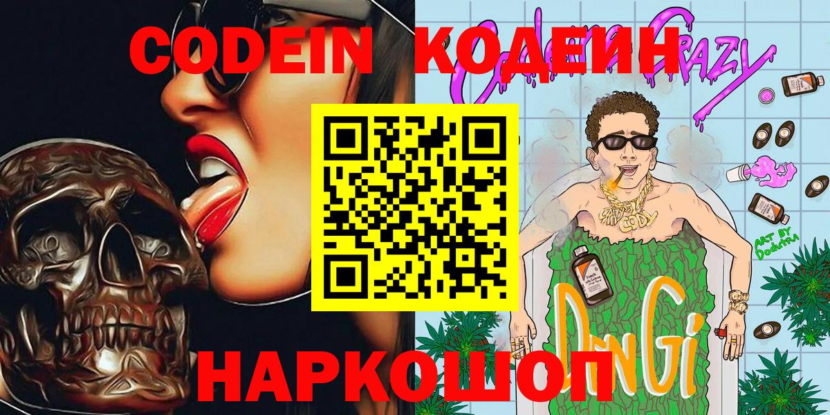 Codein напиток Lean (лин)  Кодеин напиток Lean (лин)  Ступино  Вход с VPN 