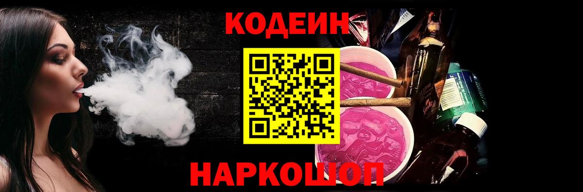 Кодеиновый сироп Lean Purple Drank Ступино