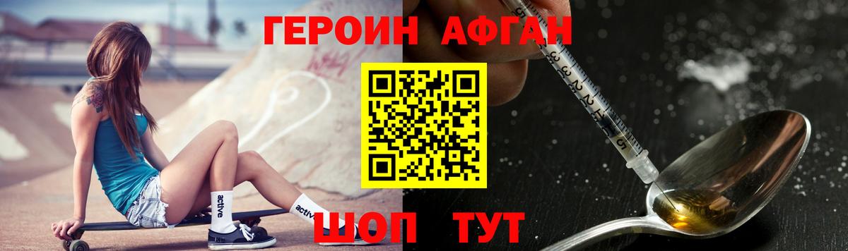 ГЕРОИН хмурый Ступино