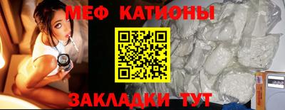 мяу мяу кристалл Краснодар