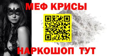 мяу мяу кристалл Краснодар