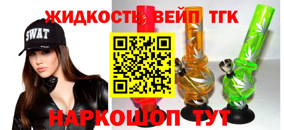 Ступино  купить   Вход с VPN  Дистиллят ТГК вейп с тгк  ТГК жижа 